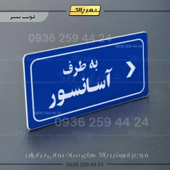 تابلو لیزری به طرف آسانسور راست - Image 4